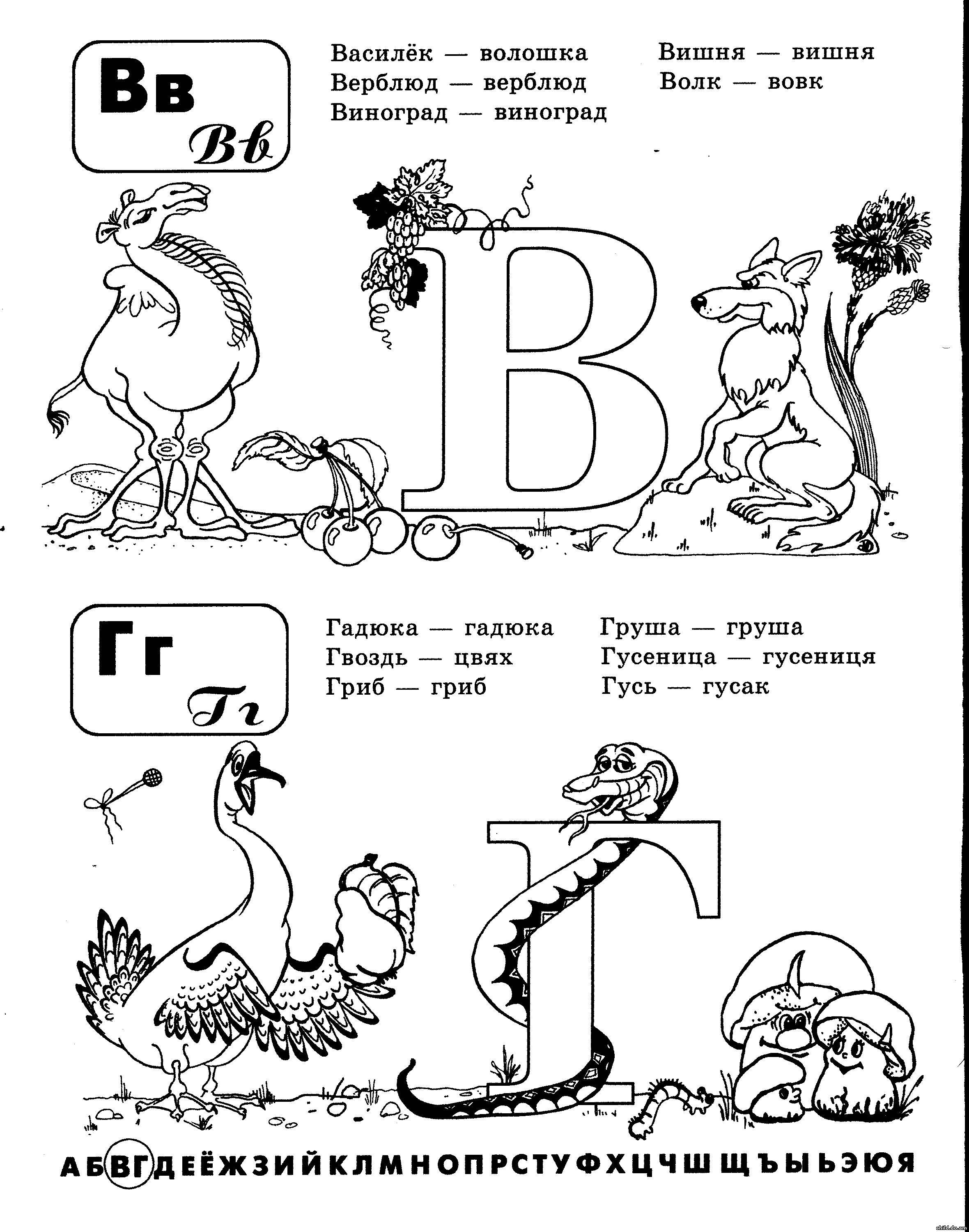 Рисунок на букву г. Буква г раскраска. Буква г раскраска для детей. Раскрась букву г для дошкольников. Слова на букву г.