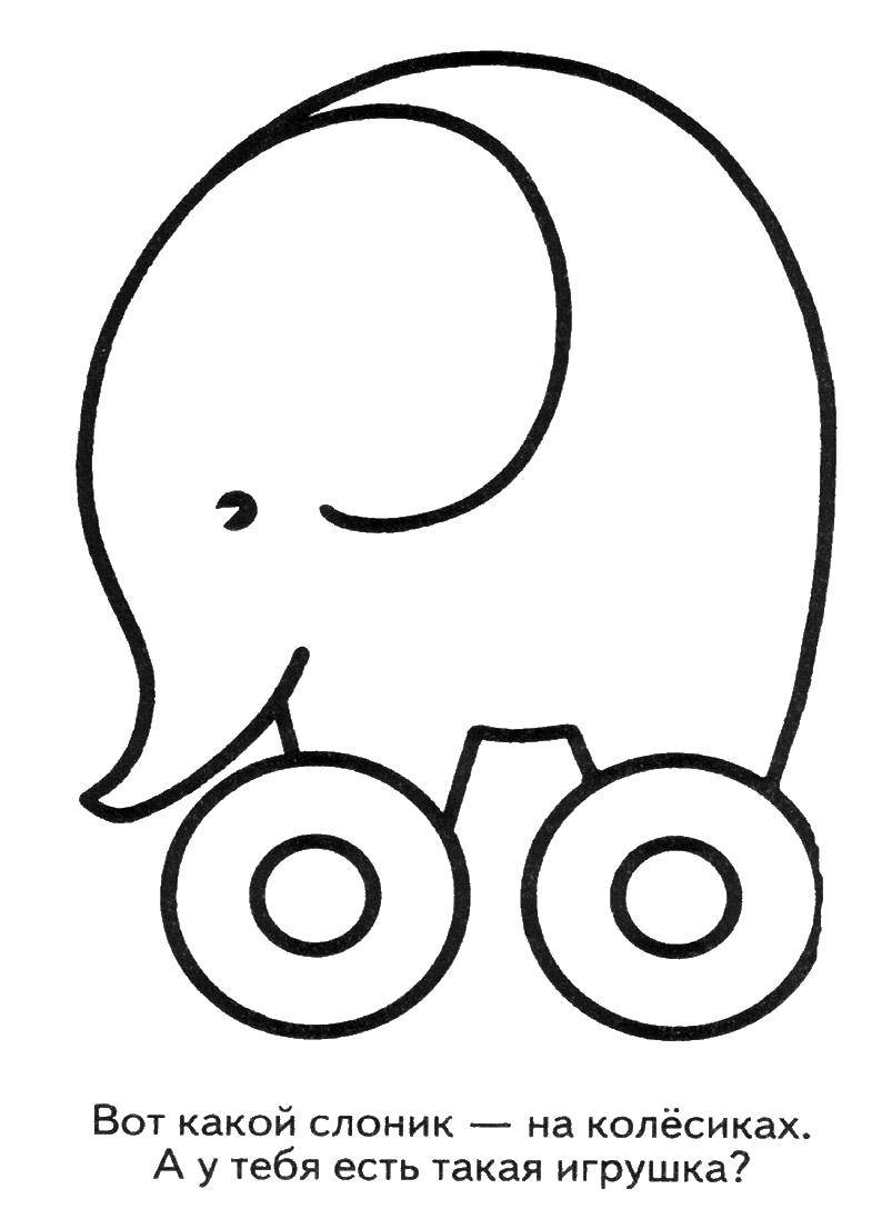   Слоник на колесах
