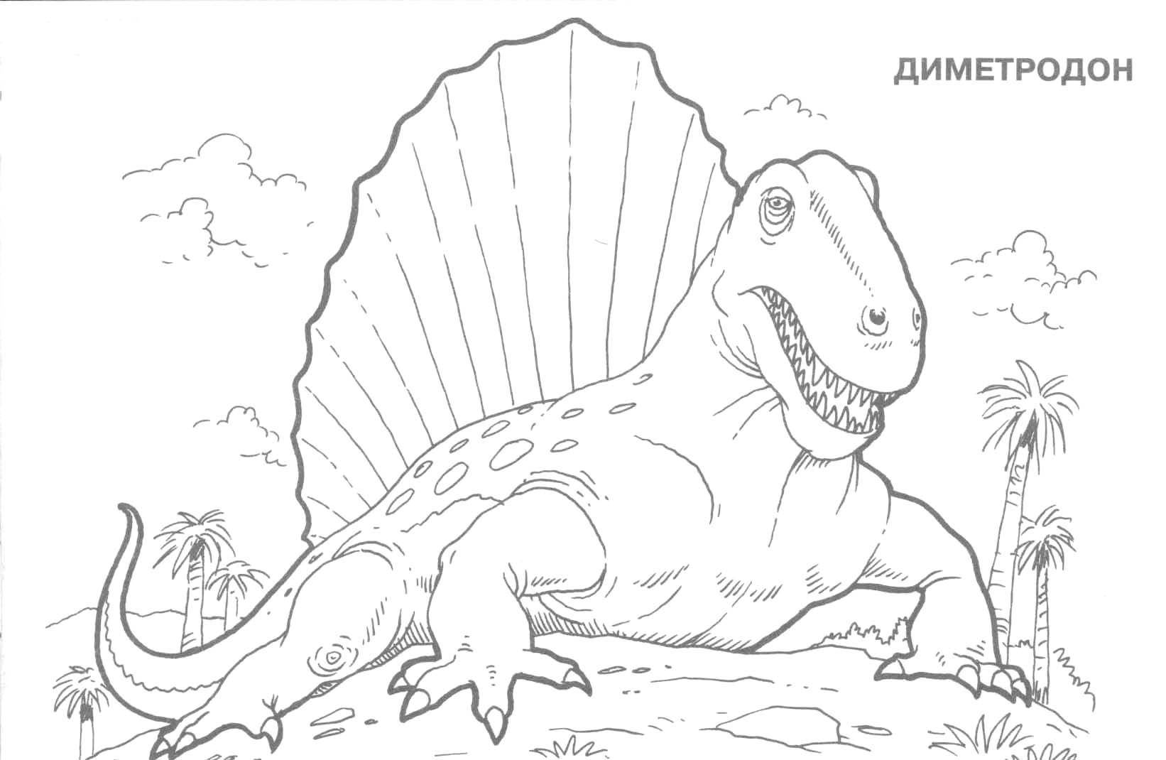   Динозавр диметродон