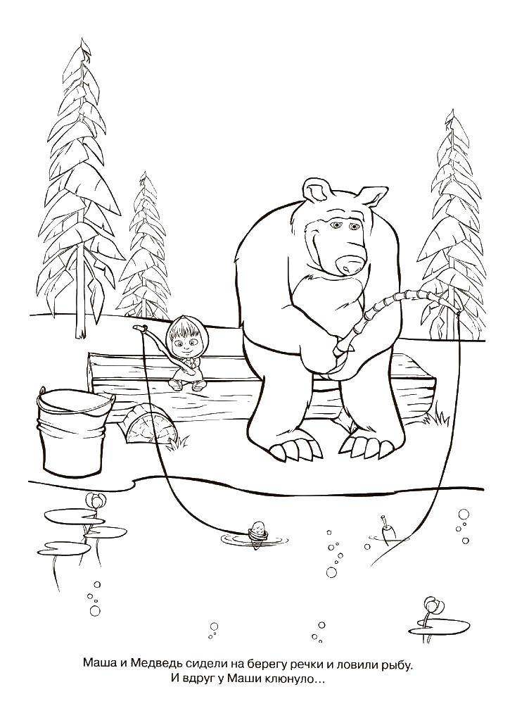Раскраски медведь, медведица, медвежонок  Мишка и маша на рыбалке