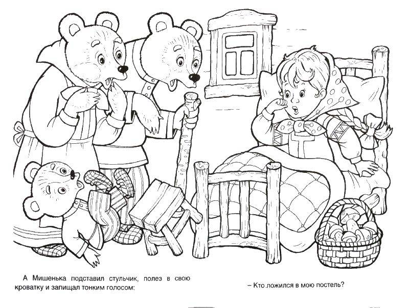Раскраски медведь, медведица, медвежонок  Три медведя нашли девочку