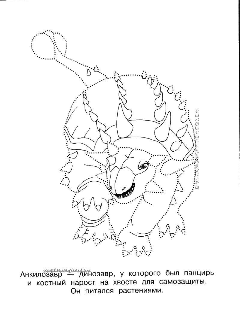   Анкилозавр